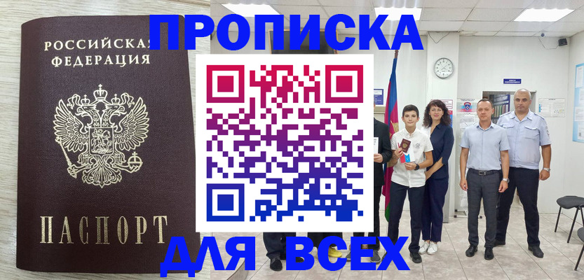 прописка для работы в Новодвинске