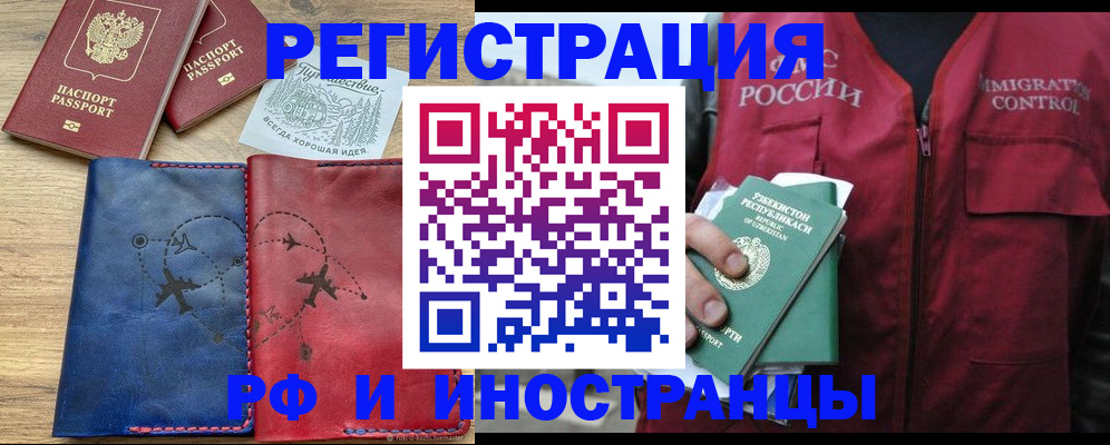 временная регистрация для школы в Новодвинске