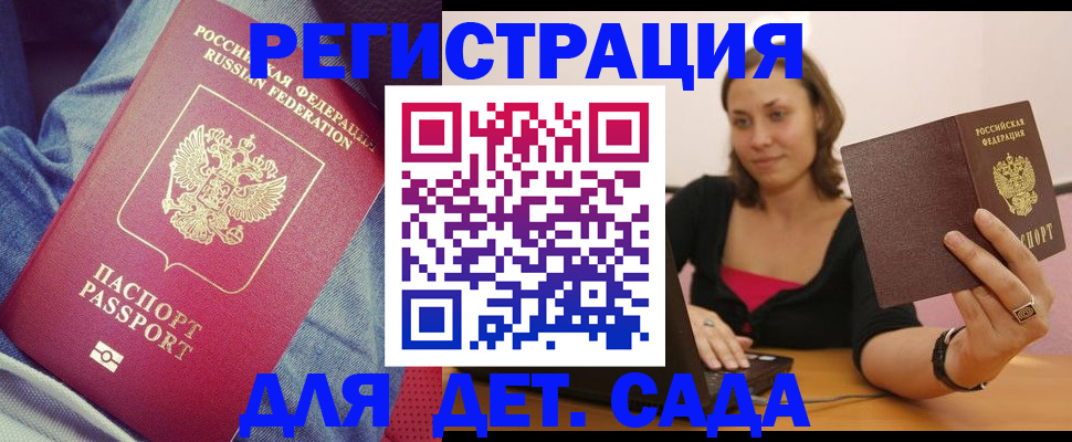 регистрация в Новодвинске