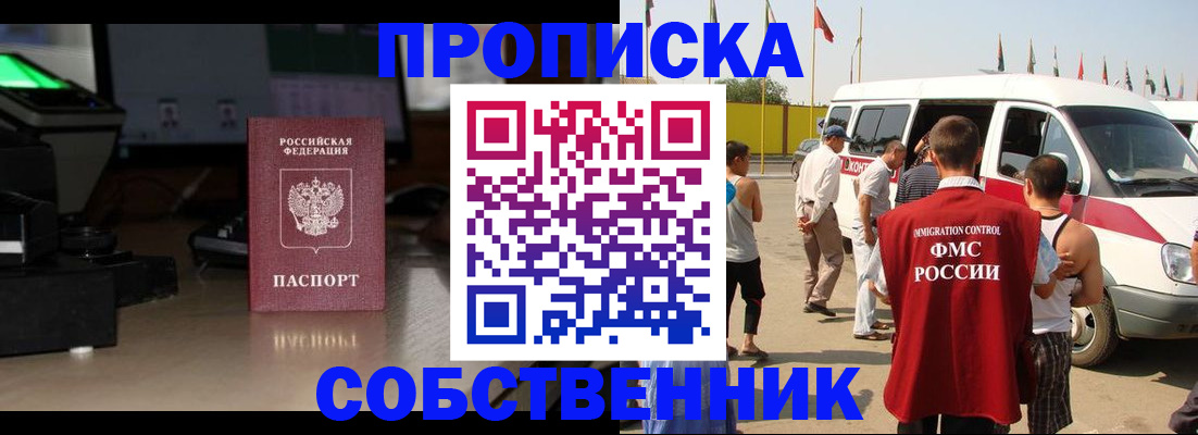 прописка 2025 в Новодвинске