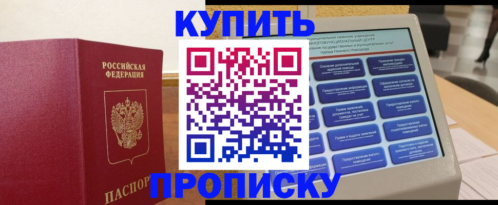 прописка для кредита в Новодвинске