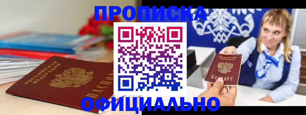 прописка для кредита в Новодвинске