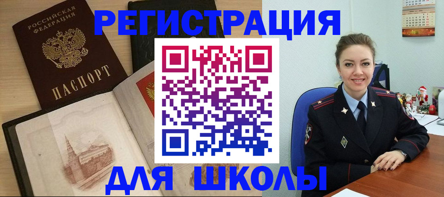 регистрация для школы в Новодвинске